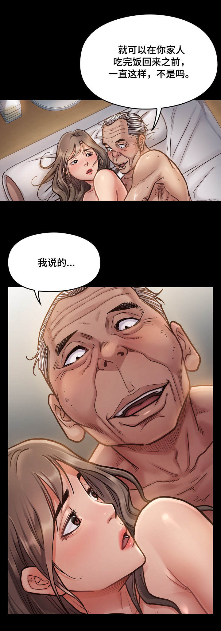 畸形关系by酷鲨手未删减在线看漫画,第16章：报答3图