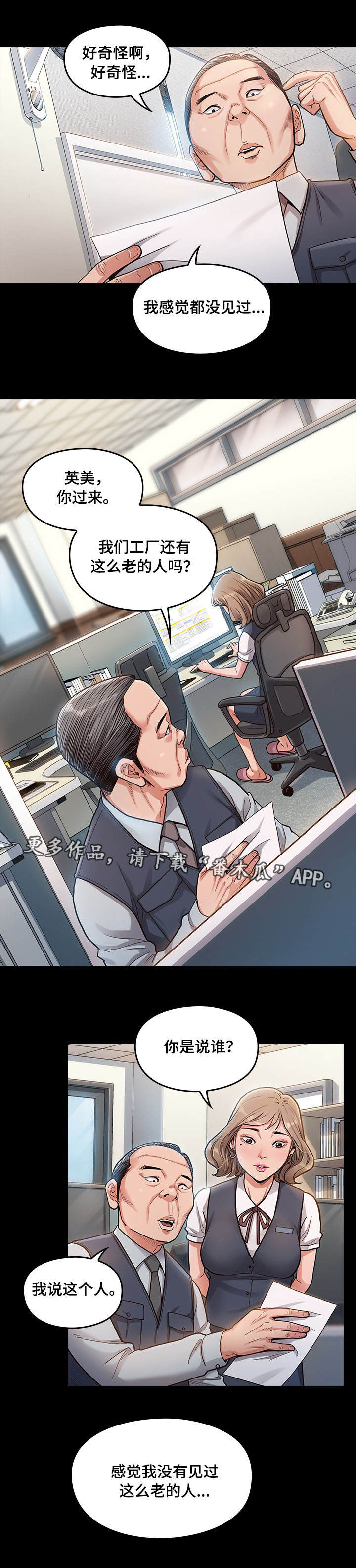 畸形关系漫画,第8章：忍受5图