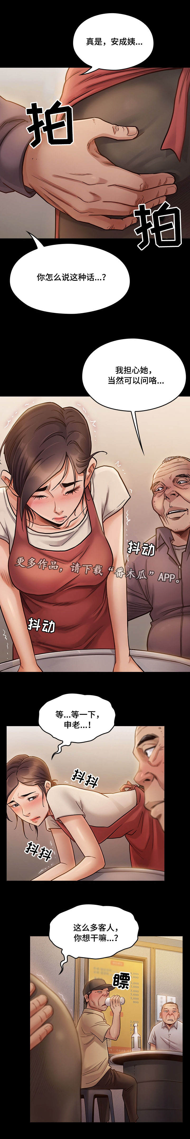 畸形关系漫画,第24章：安静4图