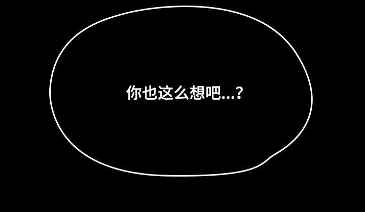 畸形关系漫画,第28章：天谴2图