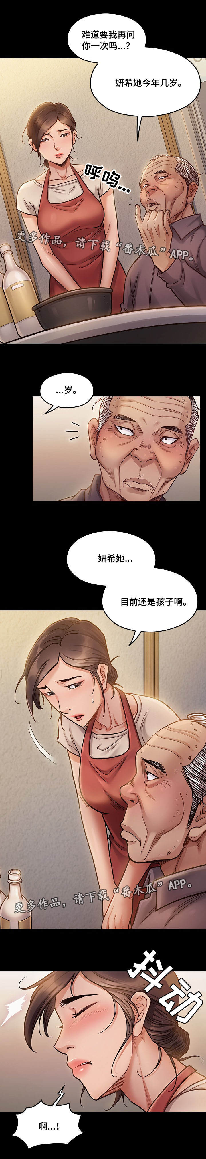 畸形关系漫画,第24章：安静3图