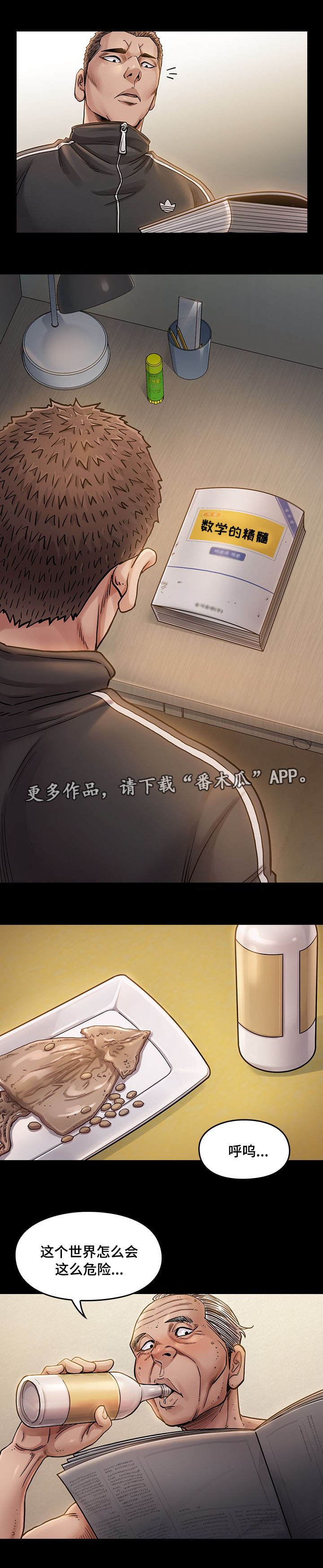 畸形关系漫画,第21章：人呢3图