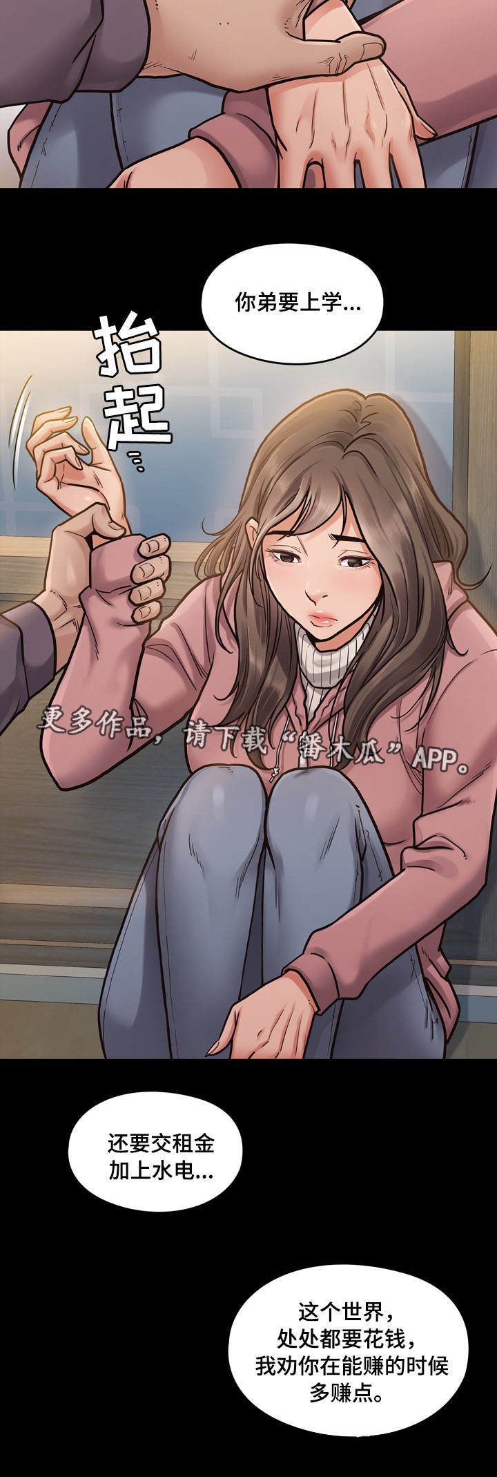 畸形关系漫画,第15章：宝藏3图