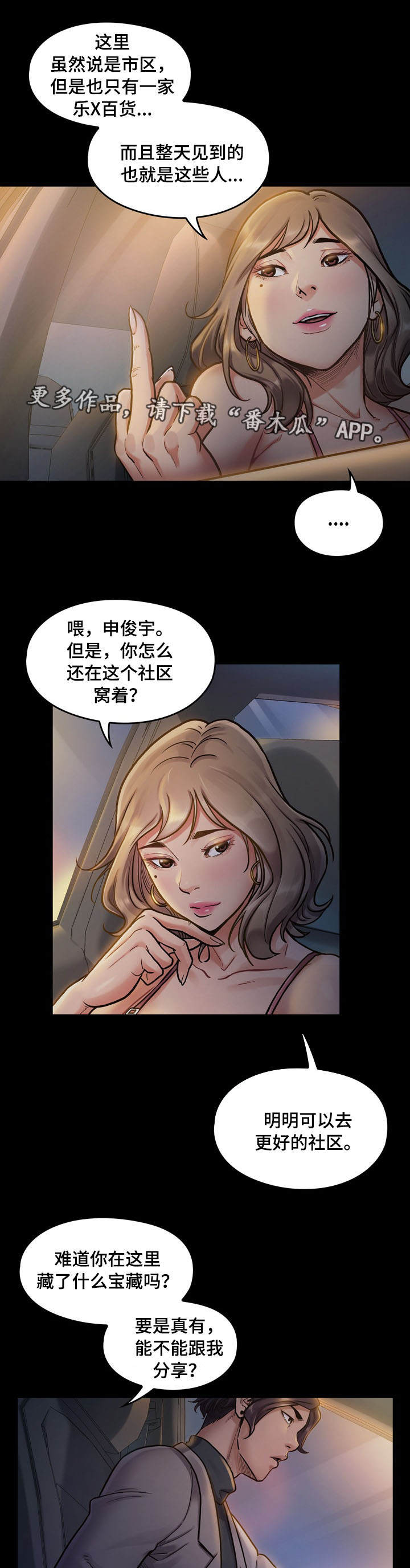 畸形关系漫画,第15章：宝藏3图