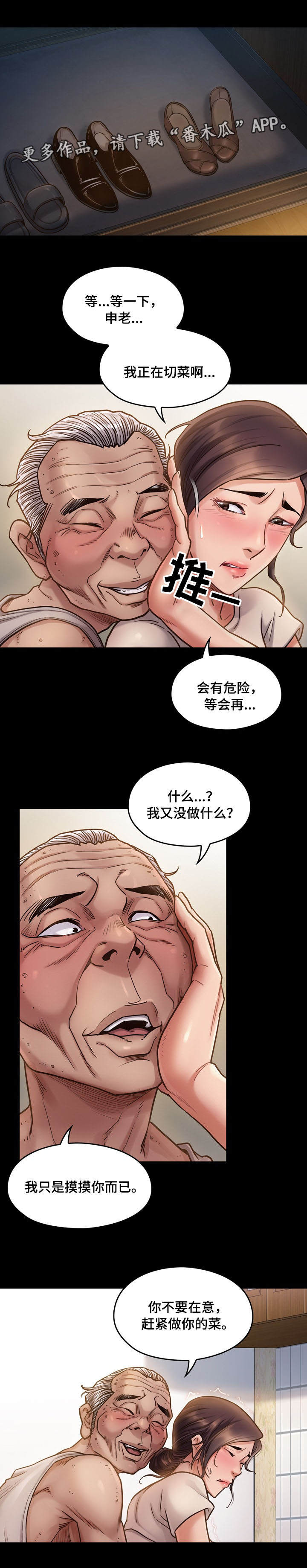 畸形关系漫画,第26章：还债1图