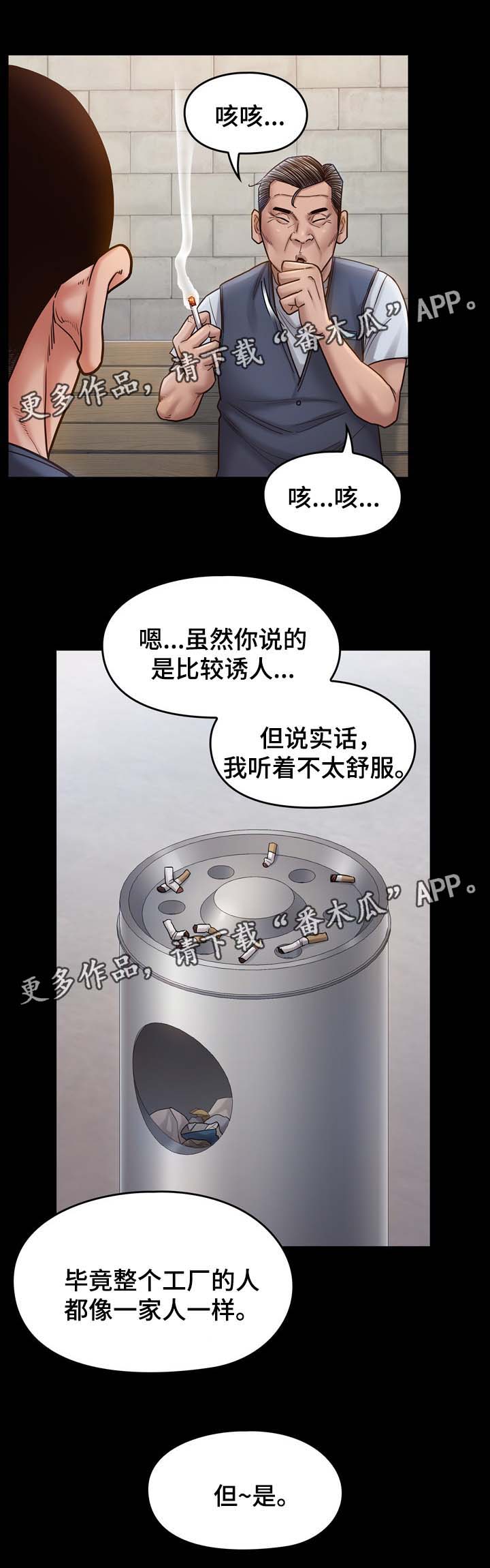 畸形关系漫画,第38章：试一试1图