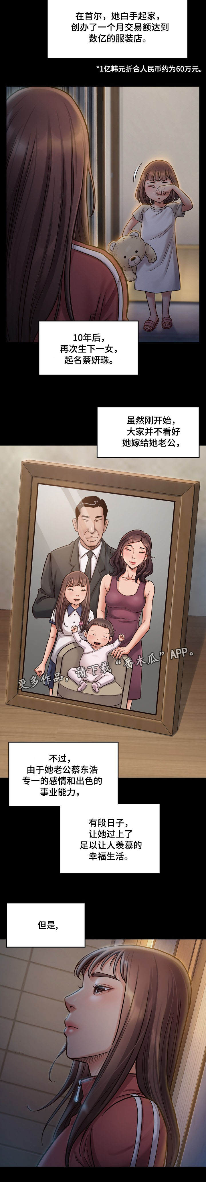 畸形关系漫画,第26章：还债5图