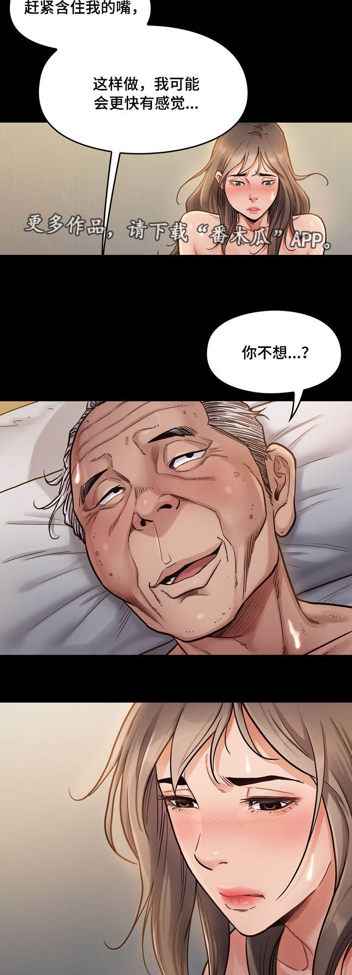 畸形关系漫画,第18章：计划2图