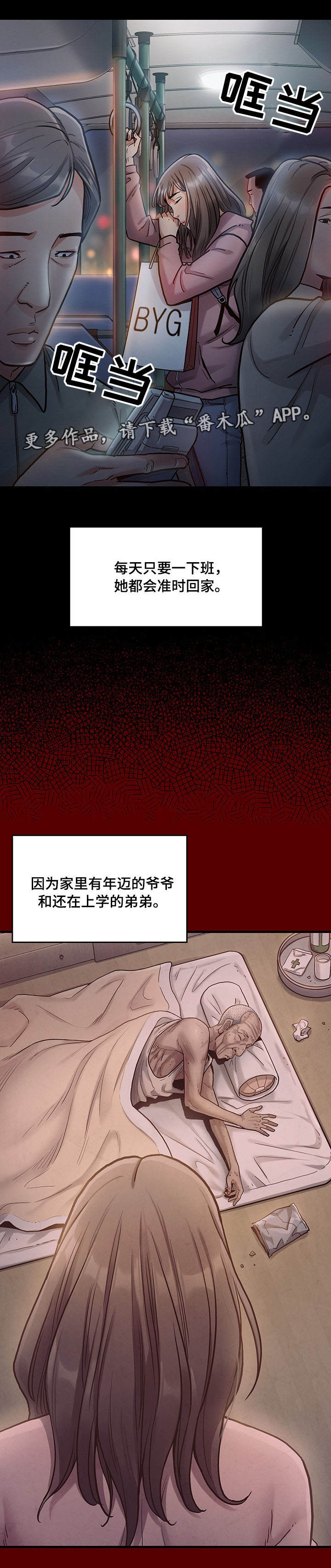畸形关系漫画,第10章：请客3图