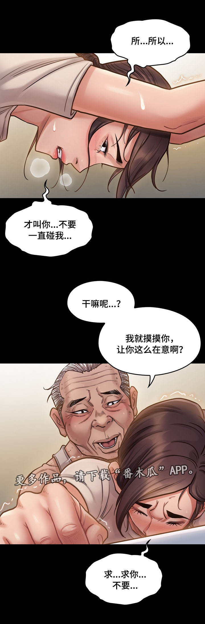 畸形关系漫画,第26章：还债5图