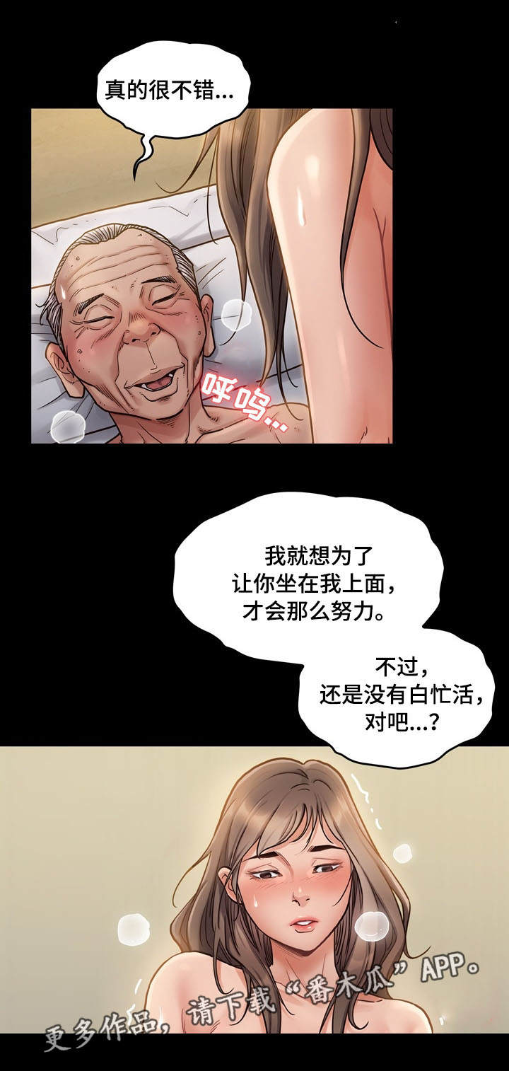 畸形关系漫画,第18章：计划1图