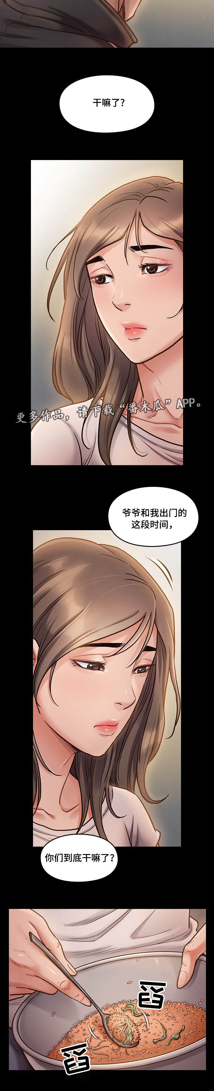 畸形关系漫画,第22章：后悔3图