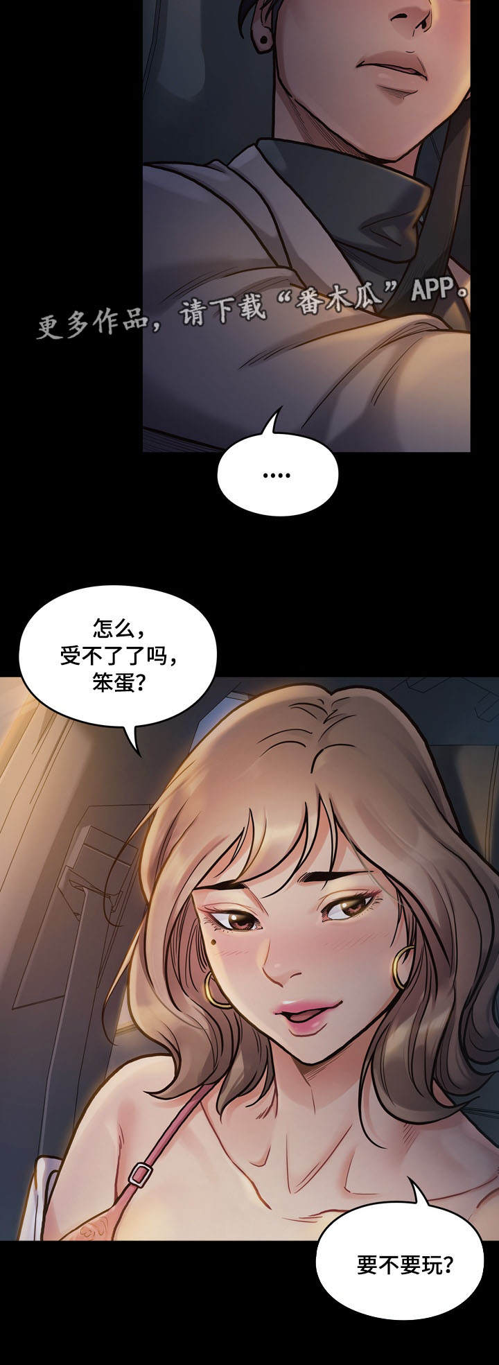 畸形关系漫画,第15章：宝藏5图