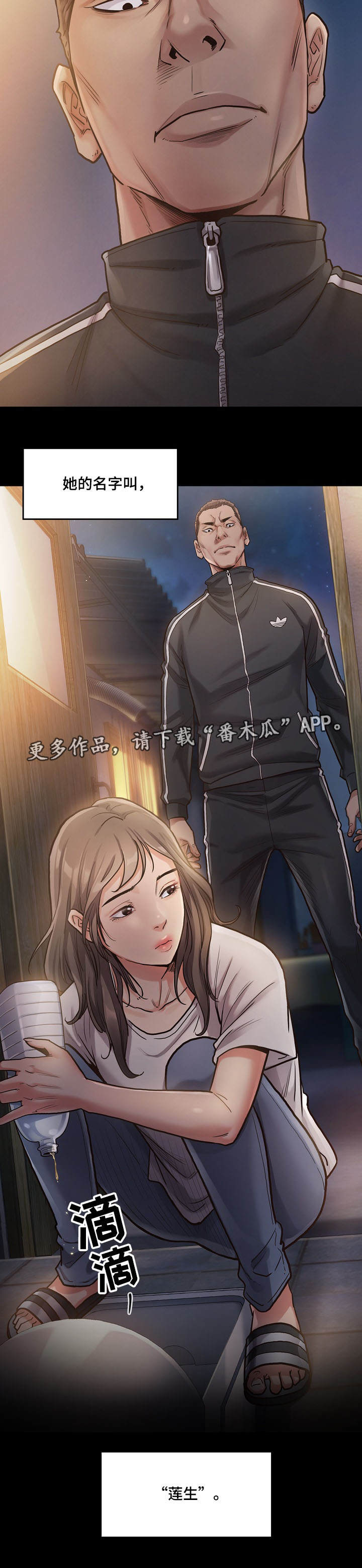 畸形关系产生后很难改变漫画,第3章：莲生5图