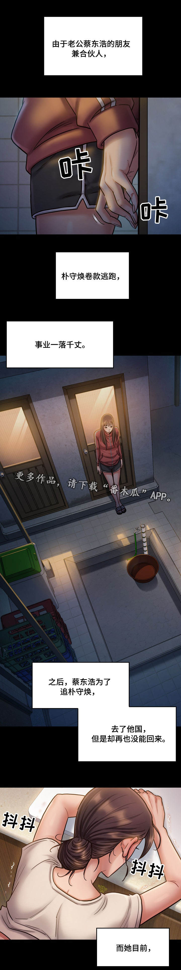 畸形关系漫画,第26章：还债1图