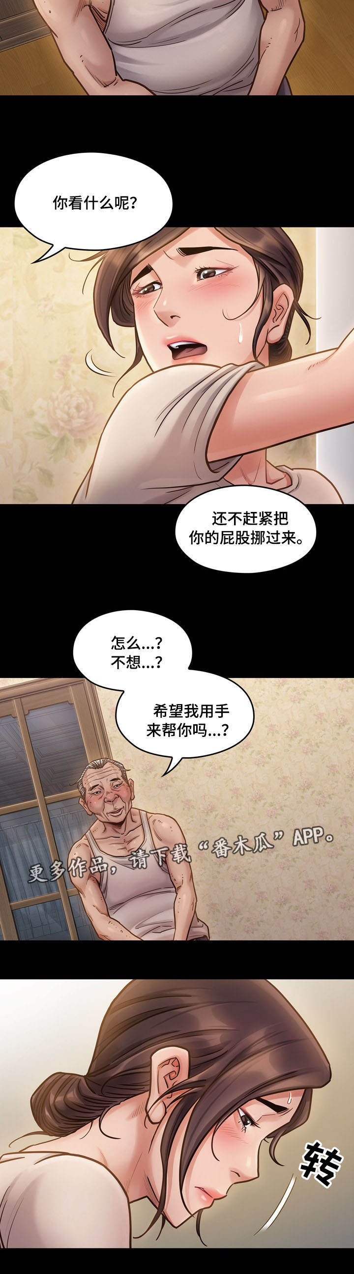 畸形关系笔趣阁最新章节免费阅读漫画,第26章：还债2图