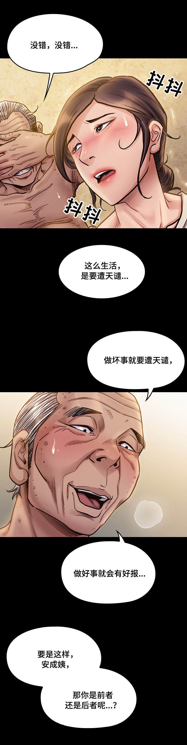 畸形关系漫画,第28章：天谴2图