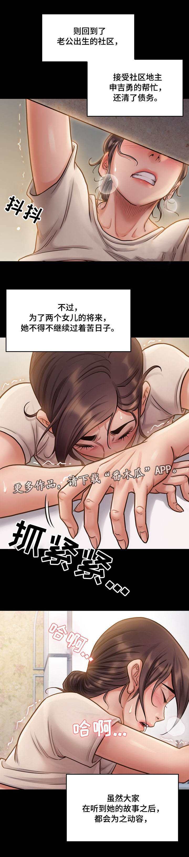 畸形关系漫画,第26章：还债2图