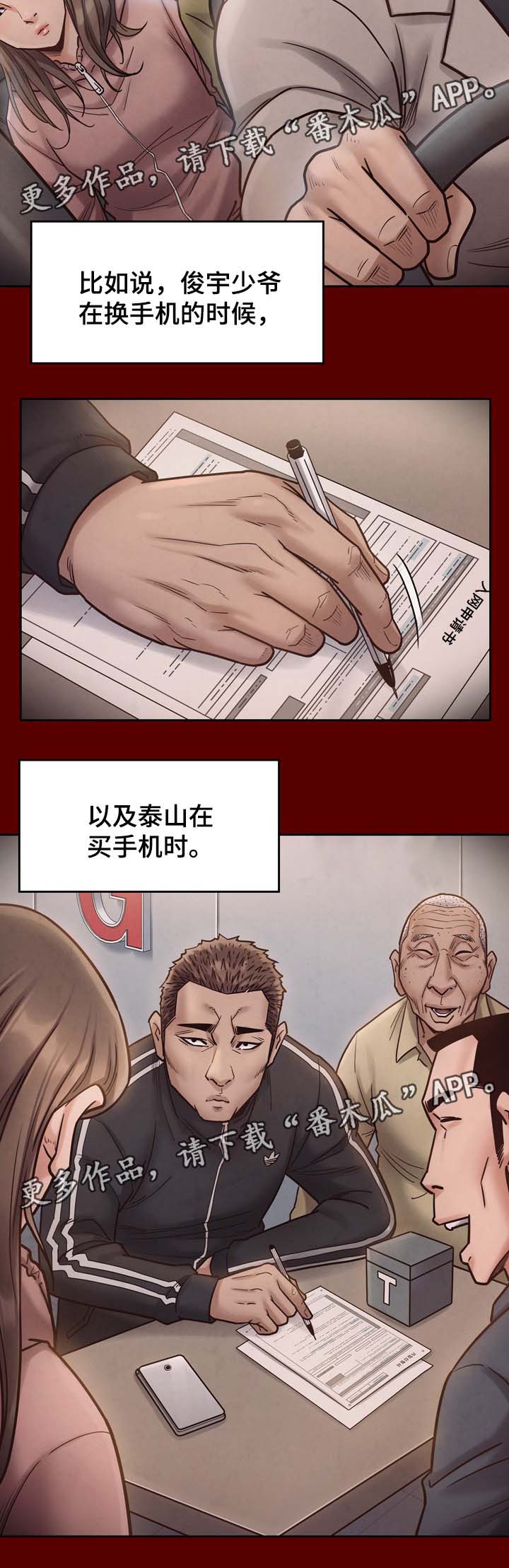 畸形关系漫画,第37章：不喜欢配手机1图