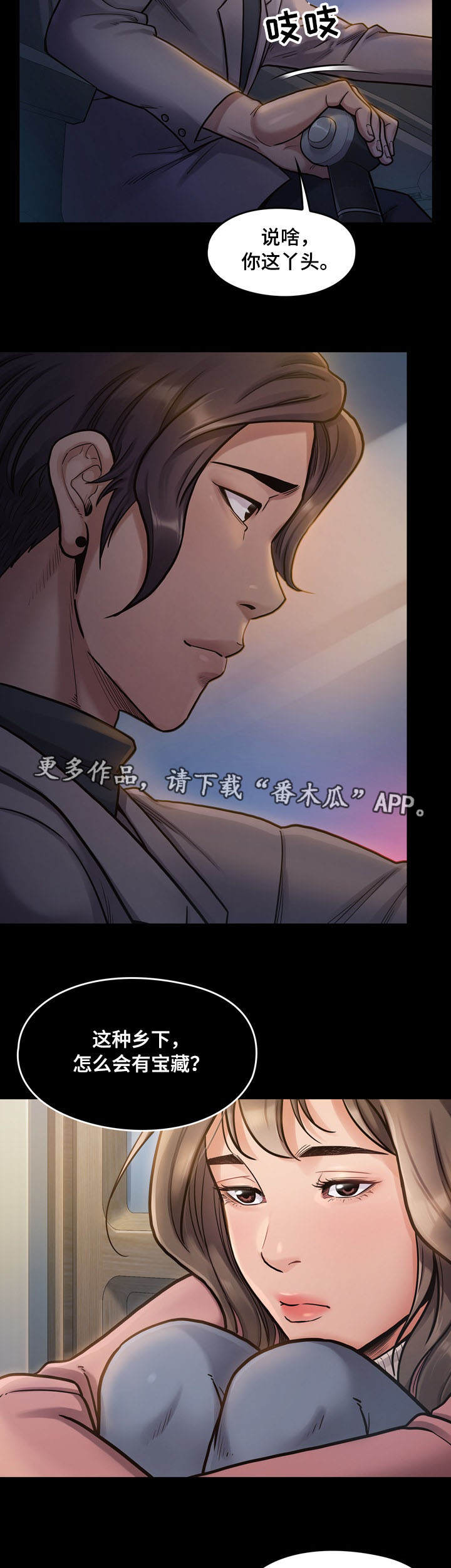 畸形关系漫画,第15章：宝藏4图