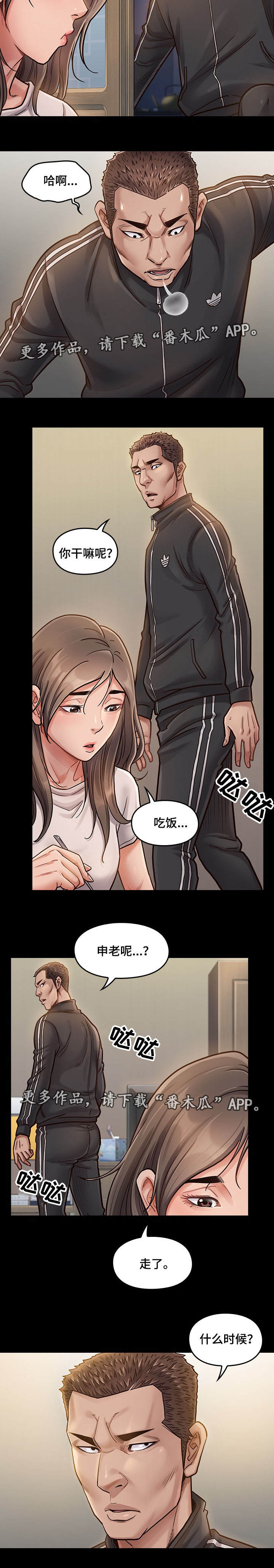 畸形关系漫画,第21章：人呢1图