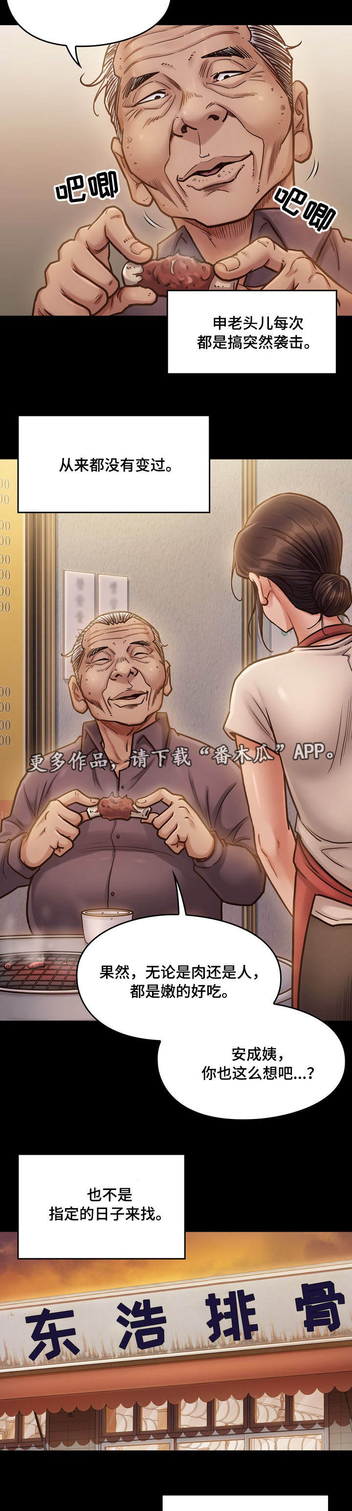 畸形关系漫画,第29章：求他5图