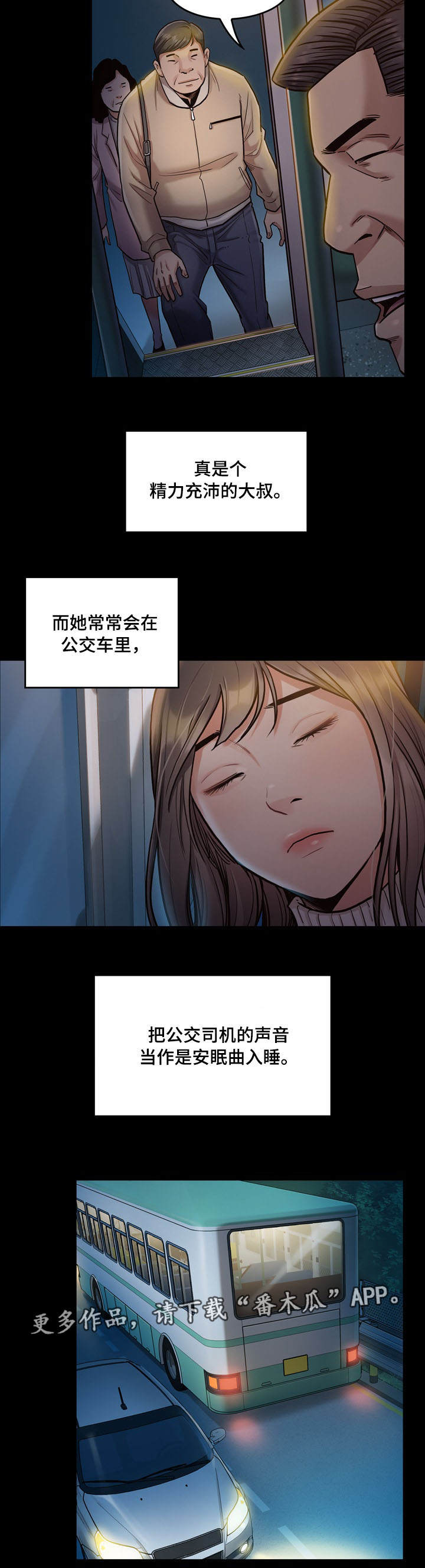畸形关系漫画,第6章：工作3图