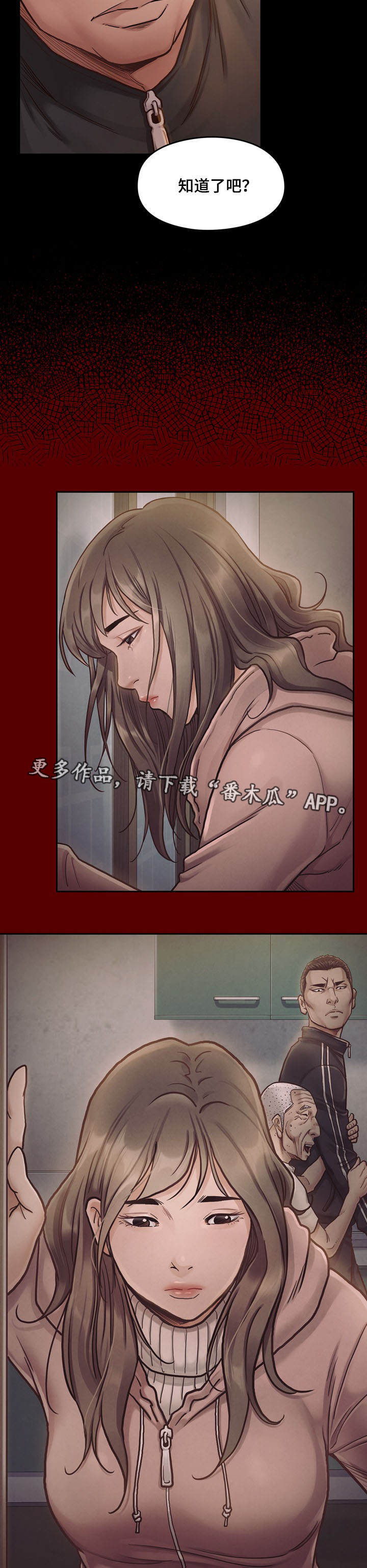 畸形关系漫画,第16章：报答4图