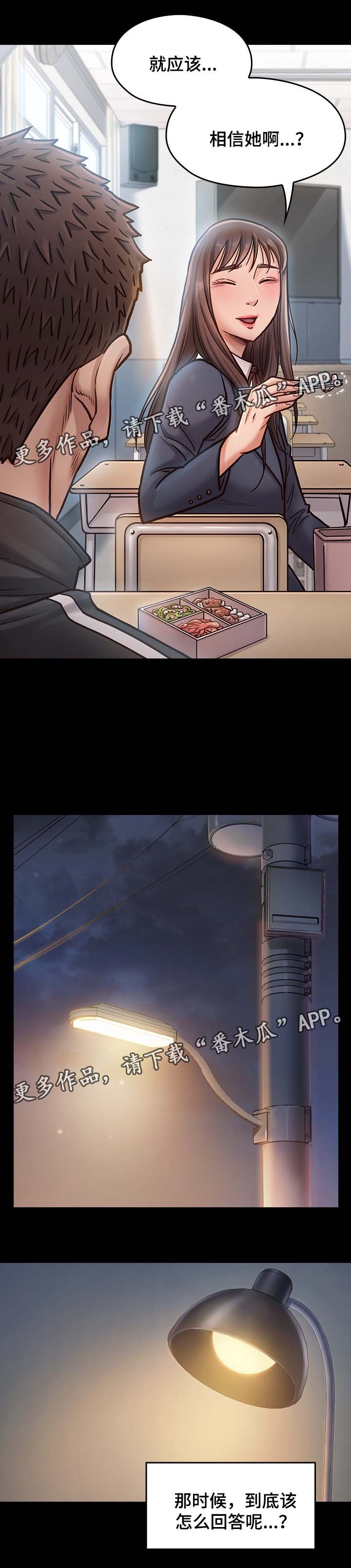 畸形关系漫画,第35章：应该相信她3图