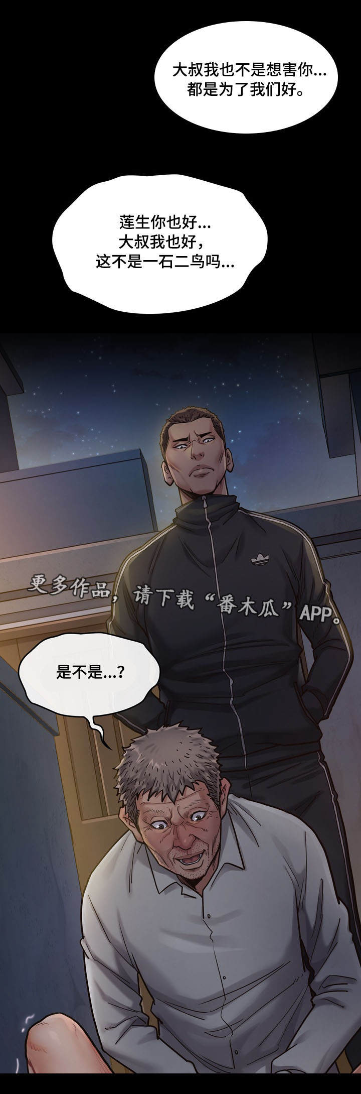 畸形关系漫画,第11章：反抗2图