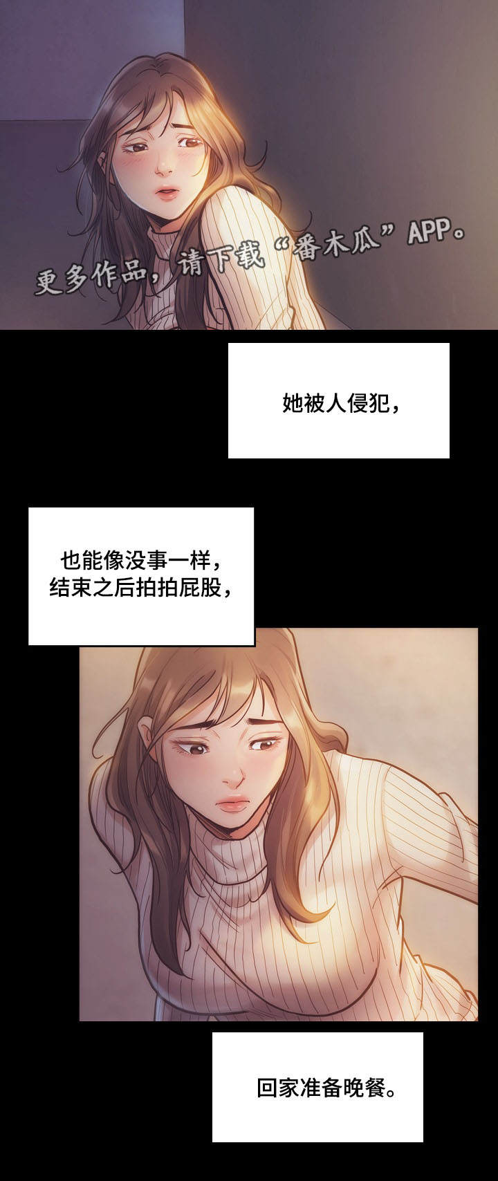 畸形关系产生后很难改变漫画,第12章：请求1图