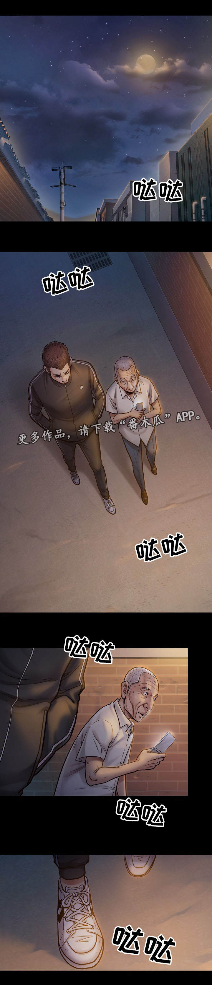 畸形关系漫画,第20章：占有1图