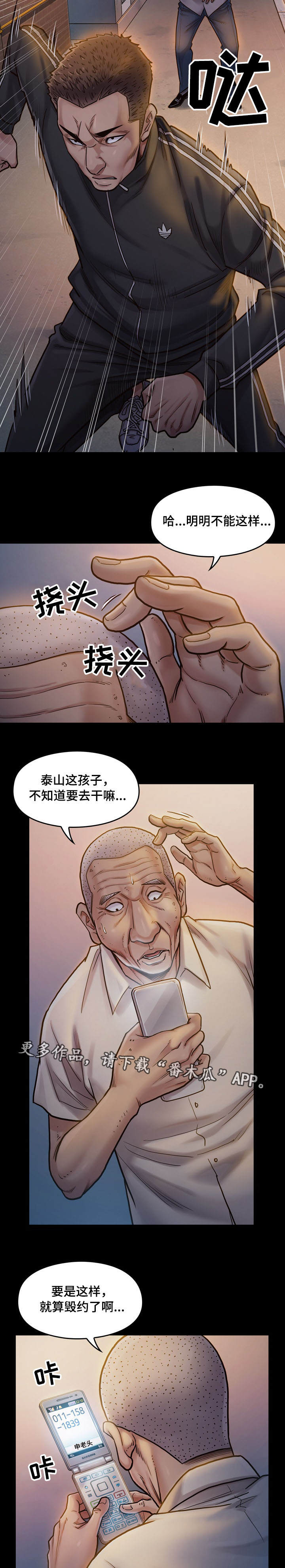 畸形关系漫画,第20章：占有3图