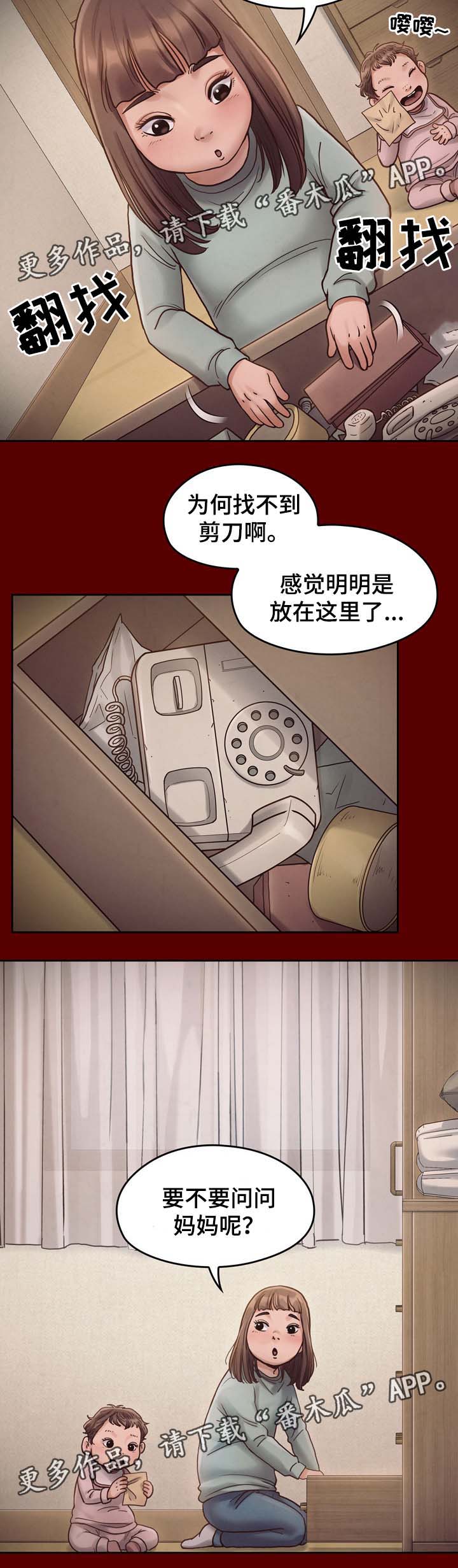 畸形关系漫画,第31章：剪刀2图