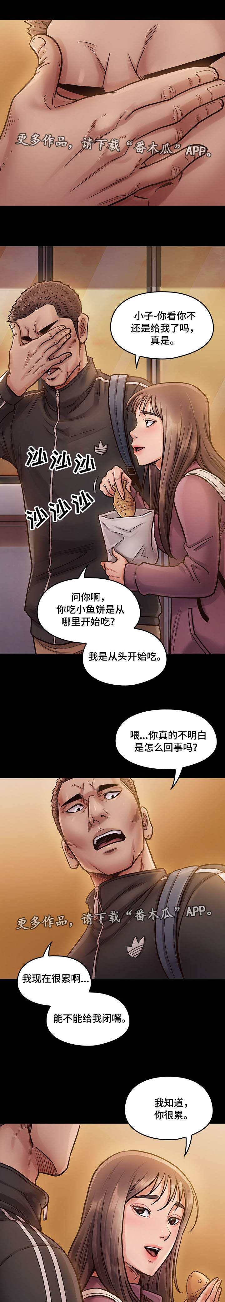 畸形关系引发的恶果漫画,第23章：生气1图