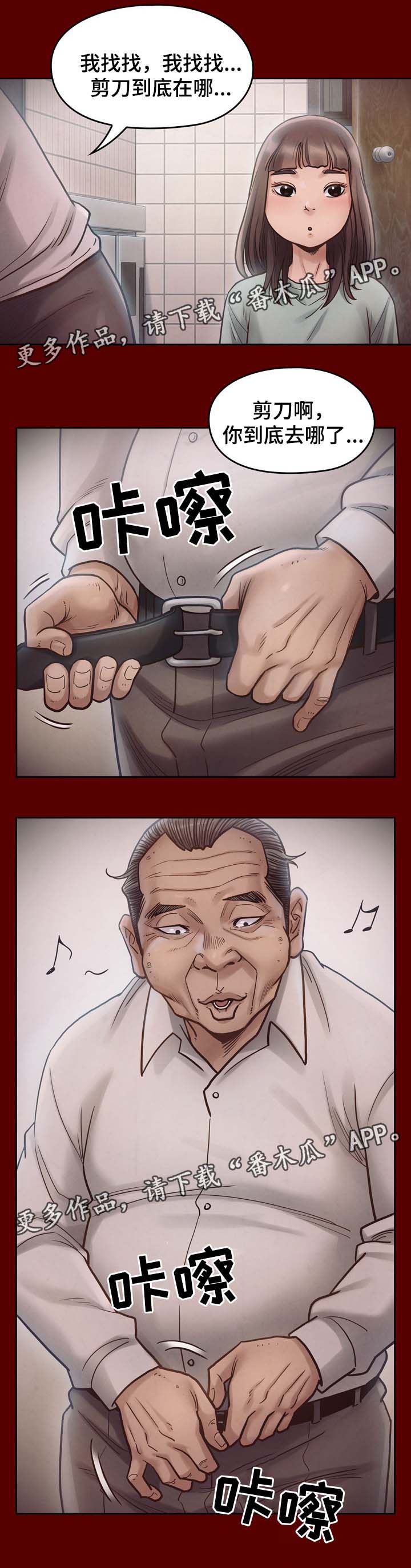 畸形关系漫画,第31章：剪刀1图