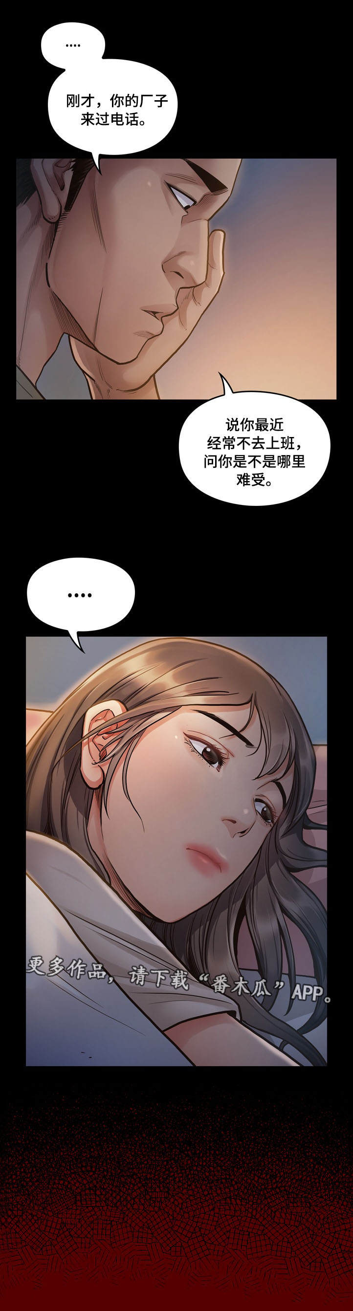 畸形关系漫画,第4章：加班4图