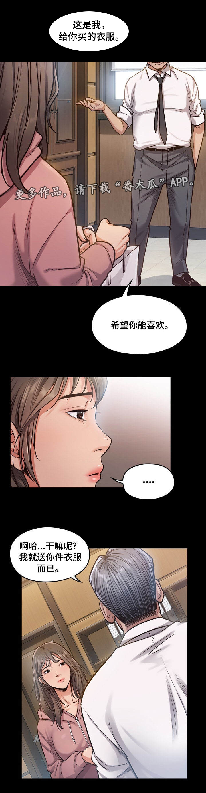 畸形关系漫画,第7章：午餐2图