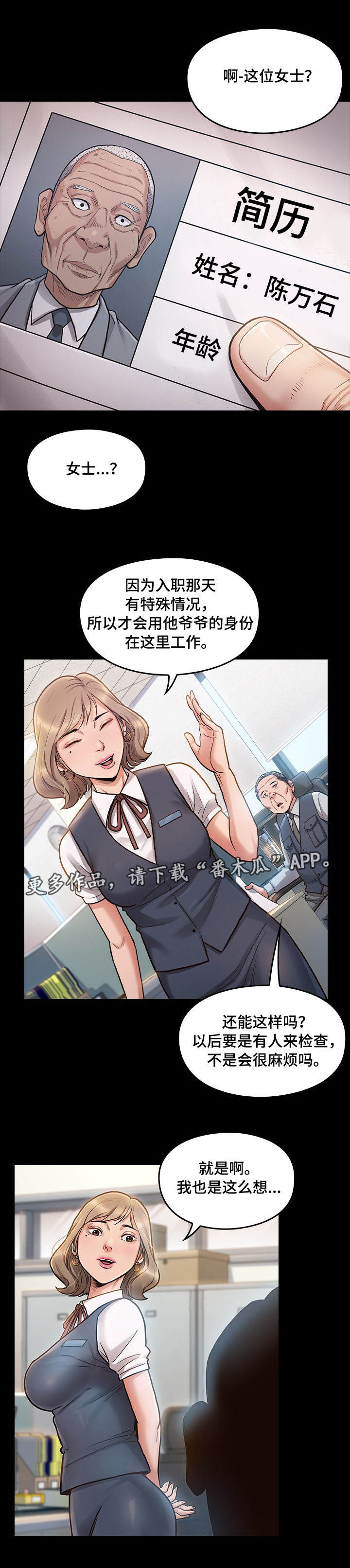 畸形关系漫画,第8章：忍受1图