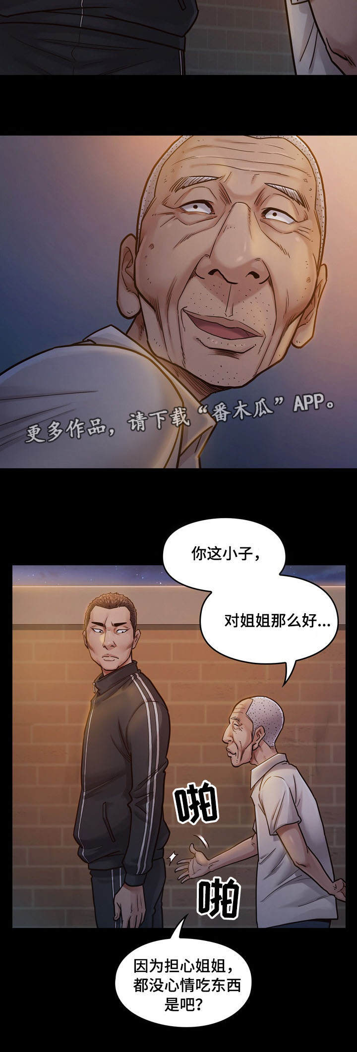 畸形关系漫画,第19章：担心4图