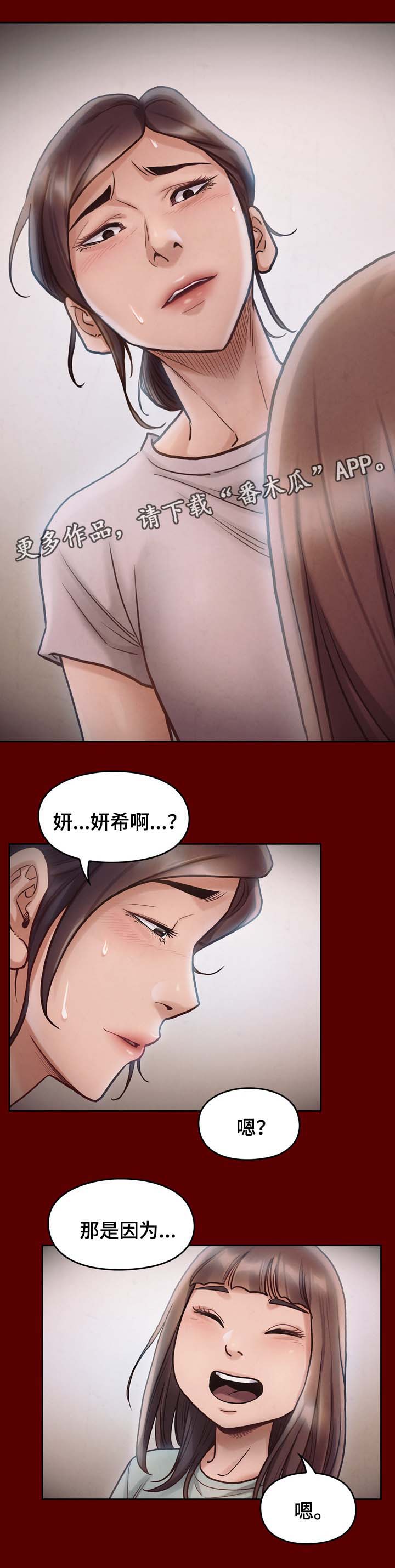 畸形关系有哪些类型漫画,第32章：卖身1图