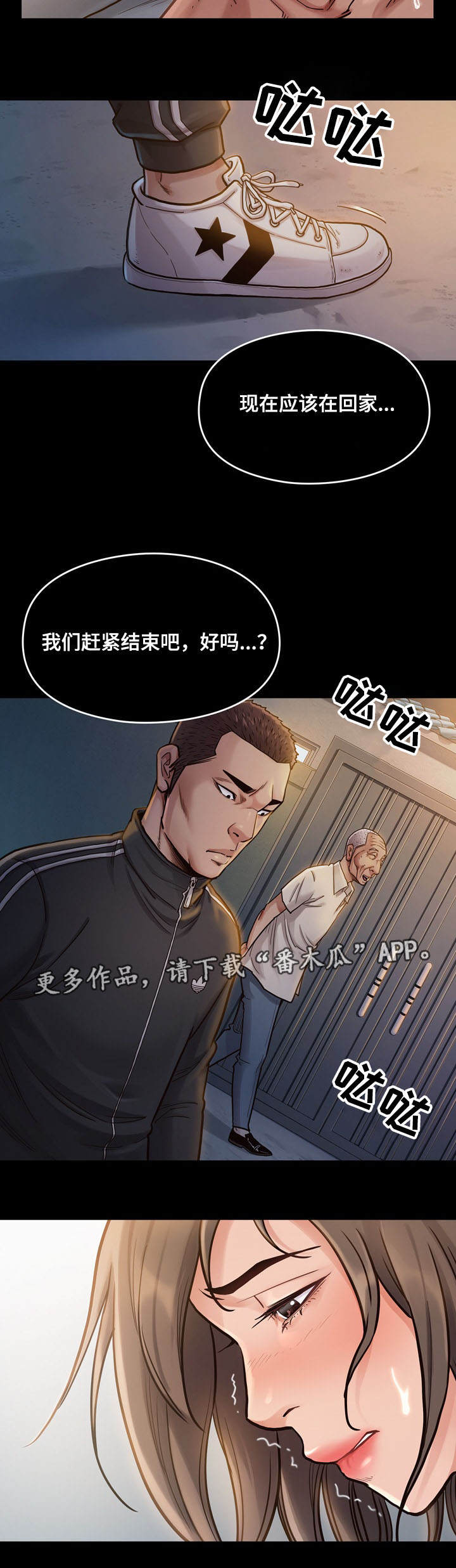 畸形关系漫画,第18章：计划5图