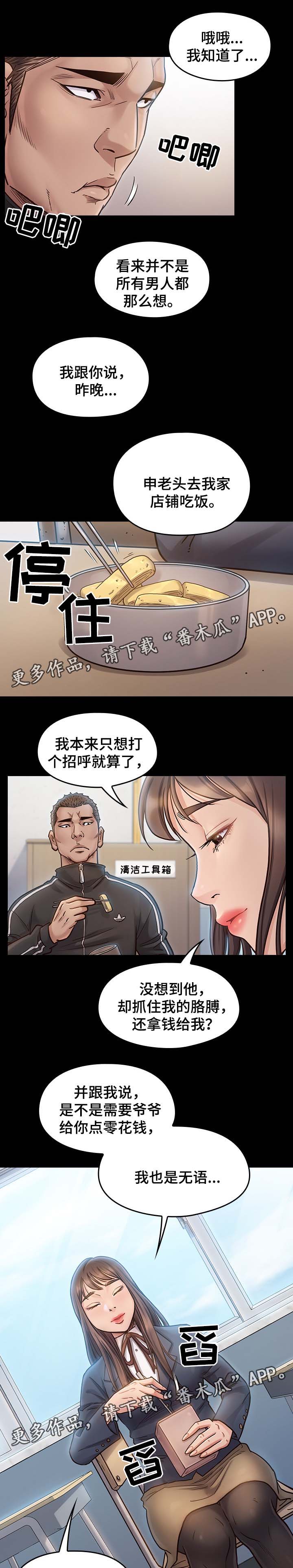 畸形关系漫画,第34章：凉拌菜4图