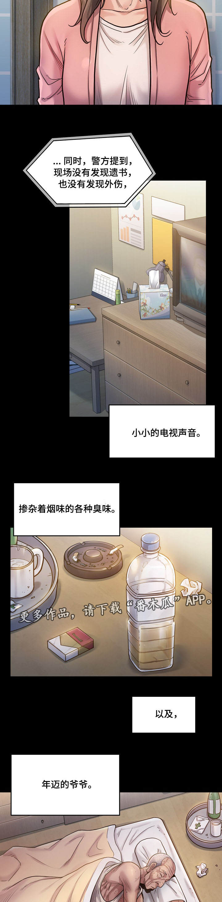 畸形关系产生后很难改变漫画,第3章：莲生1图