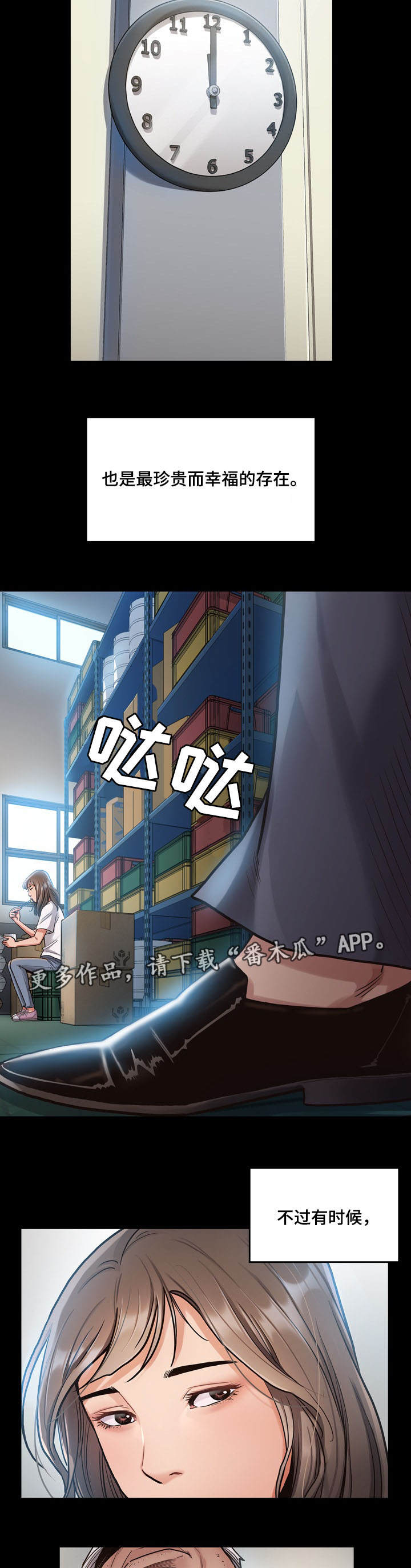 畸形关系漫画,第6章：工作4图