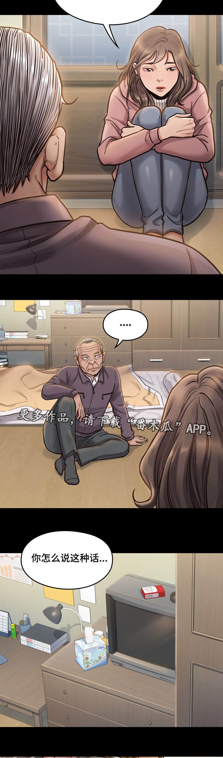 畸形关系漫画,第15章：宝藏1图