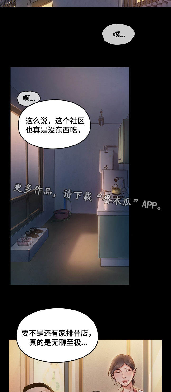 畸形关系解说漫画,第17章：讨厌2图