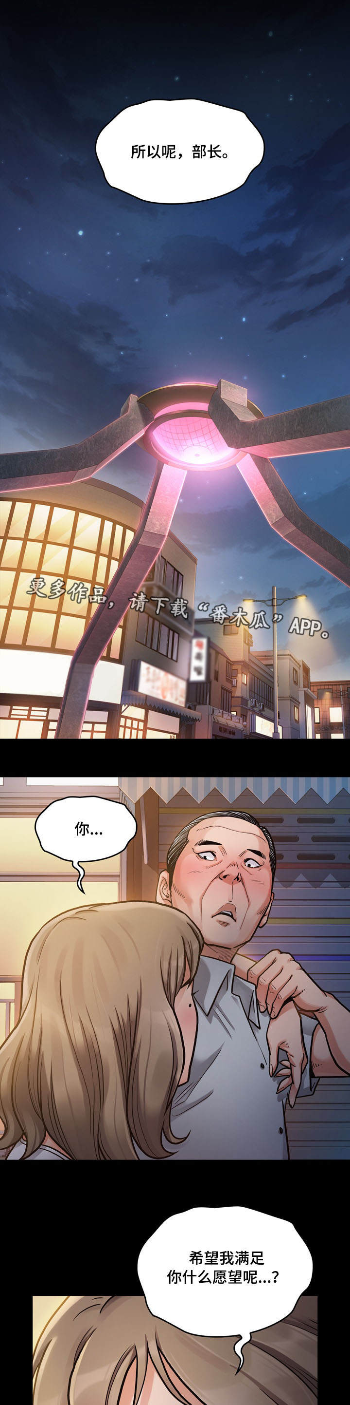 畸形关系漫画,第14章：享受1图