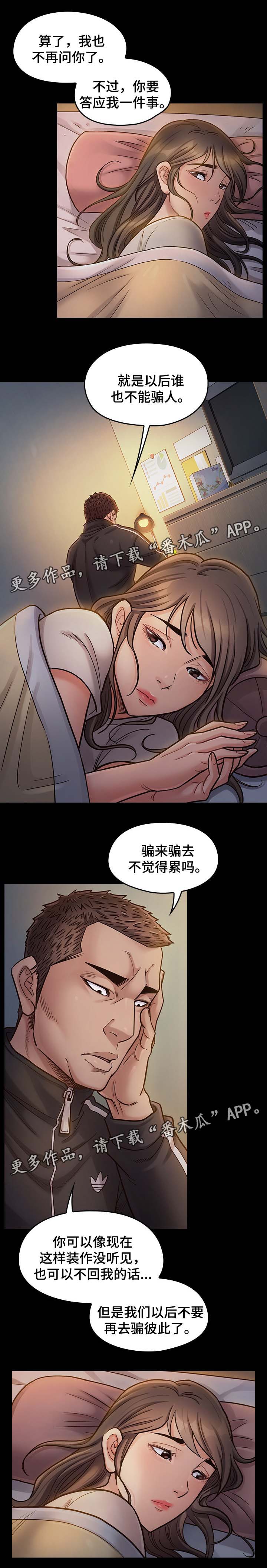 畸形关系漫画,第35章：应该相信她5图