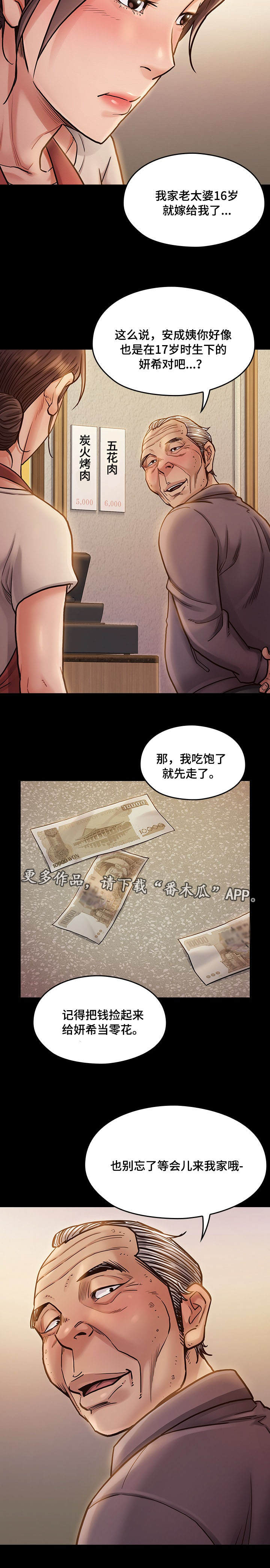 畸形关系漫画,第25章：邀请4图